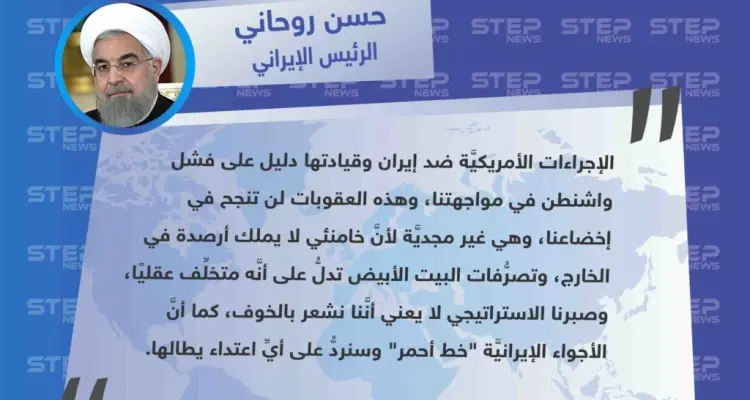 الرئيس الإيراني: تصرُّفات البيت الأبيض تدلُّ على أنَّه متخلِّف عقليًا: أخبار