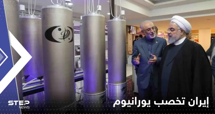 بلومبرغ: إيران تخصب يورانيوم بنسبة قريبة من إنتاج قنبلة نووية.. وطهران تنفي: أخبار