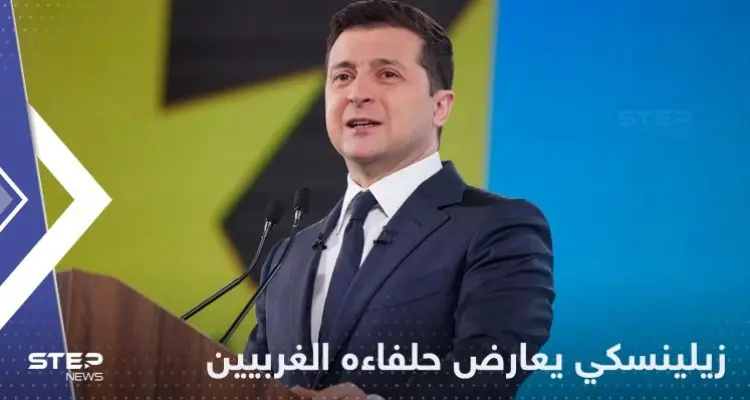 زيلينسكي يعارض بايدن وحلفاءه الغربيين ويقول كلمته حول صاروخ بولندا: أخبار