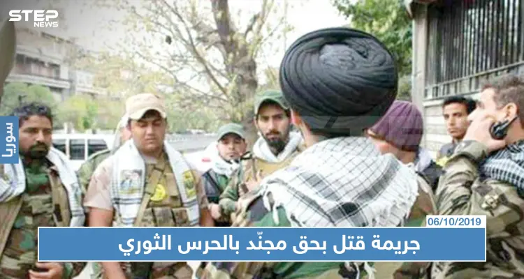 عنصر من الحرس الثوري بديرالزور يقتل زميله لهذا السبب!!: أخبار