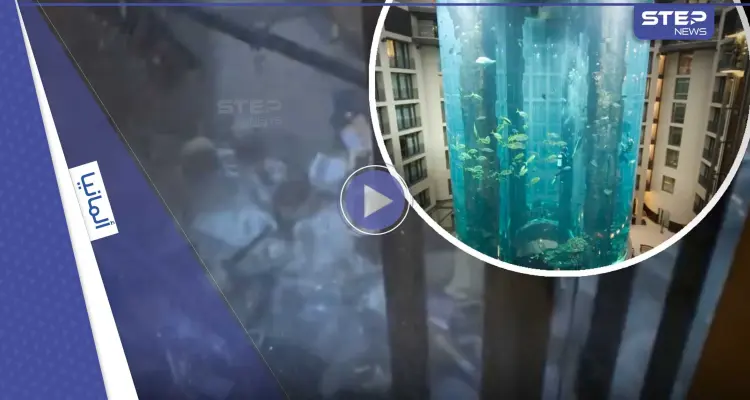 شاهد|| انفجار حوض سمك ضخم بارتفاع 16 متراً في ألمانيا.. مليون لتر ماء سكب بالشارع: أخبار