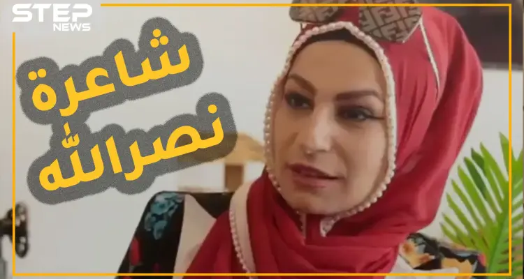 رملاء نكد شاعرة حسن نصرالله.. عارضة أزياء وملكة جمال أيضاً، هل سمعتها وهي تقرض الشعر!؟: أخبار
