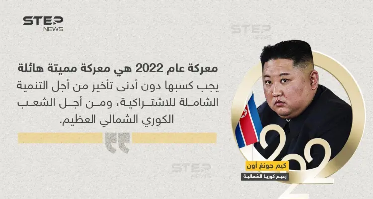 كيم جونغ: 2022 سيكون عام ''المعركة المميتة'': أخبار