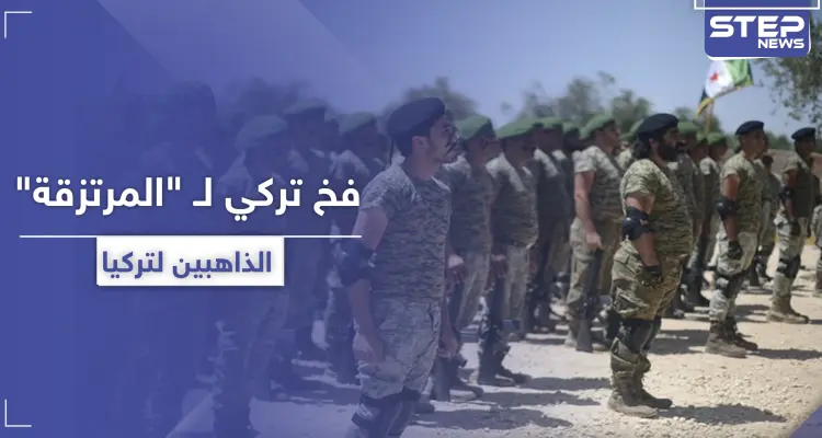 خاص|| للمرتزقة السوريين الذاهبين إلى ليبيا.. فخ تركي جديد لكشف المقاتلين عديمي الخبرة: أخبار