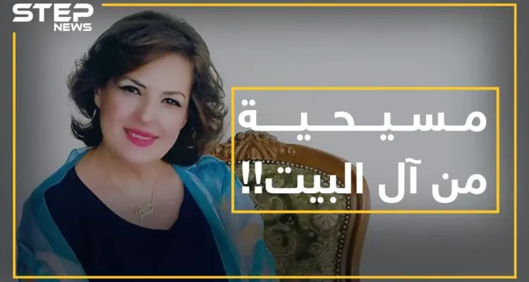 طبيبة مسيحية تنسب نفسها لآل البيت لتهاجم "الطبيب المغبر"..هل تعرفها!؟: أخبار