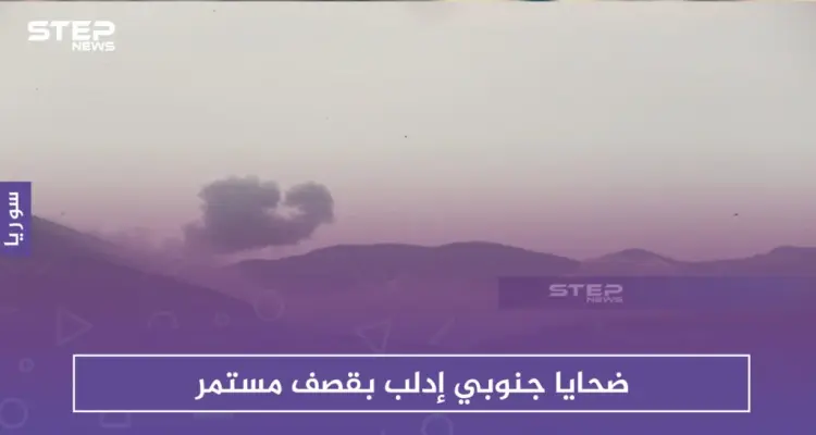 ضحايا جنوبي إدلب بقصف مستمر.. واغتيال قيادي في تحرير الشام: أخبار