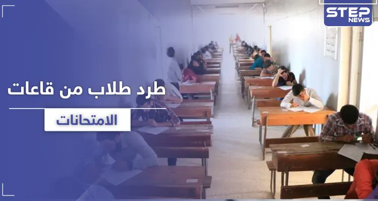 طرد طلاب من جامعة إدلب لم يتمكنوا من سداد القسط الذي يصل إلى مليون و200 ألف: أخبار