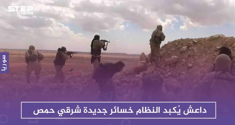 داعش يُكبد النظام خسائر جديدة شرقي حمص: أخبار