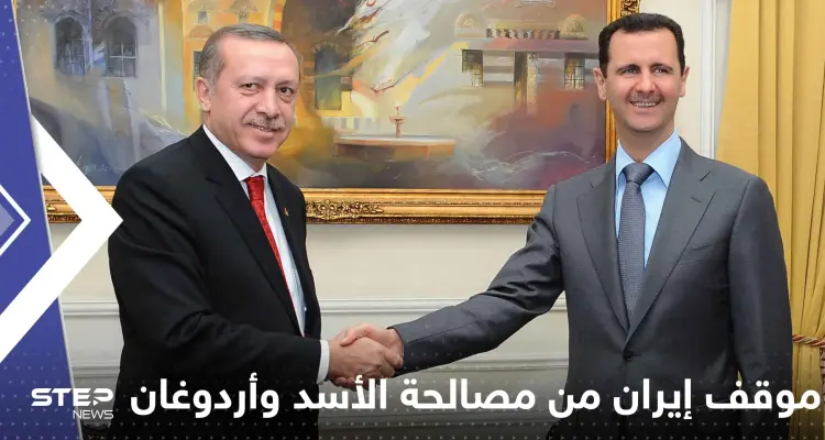 إيران تخرج عن صمتها حول مصالحة الأسد وأردوغان قبيل زيارة رئيسي لدمشق وأنقرة: أخبار