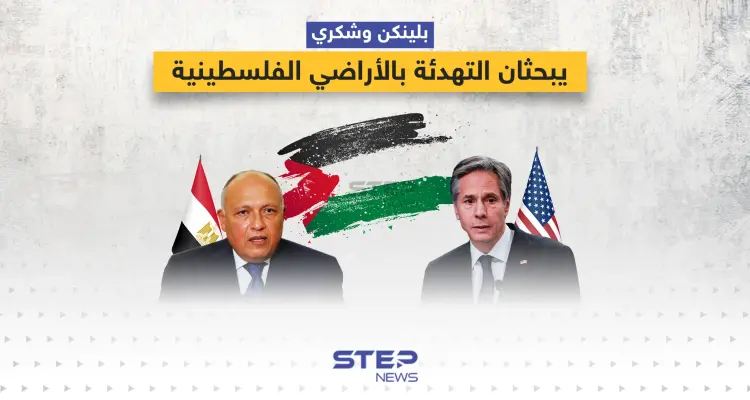 وزراء خارجية أمريكا ومصر يبحثان التهدئة بالأراضي الفلسطينية في القاهرة: أخبار