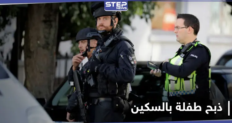 شاهد|| فتاة تقتل طفلة في حديقة عامة أمام أمها بـ بريطانيا "نحراً بالسكين": أخبار