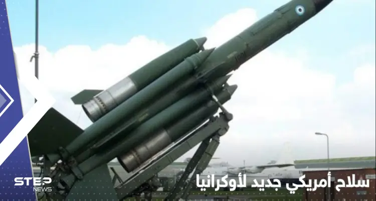 مسؤول أمريكي يكشف شحنة مساعدات أمريكية عسكرية لأوكرانيا تتضمن سلاحاً ترسله واشنطن لأول مرّة: أخبار