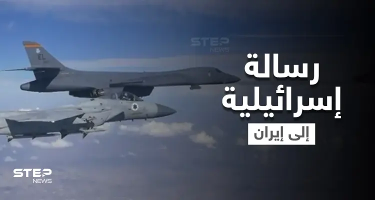 طائرة مقاتلة إسرائيلية وقاذفة أمريكية بأجواء المنطقة وإسرائيل تعلن "الحرب بدأت": أخبار