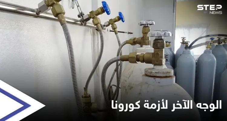 حتى إسطوانات الأوكسجين يطالها التهريب.. بلد عربي يشتكي قلتها بالمستشفيات والأوضاع نحو "الانهيار": أخبار