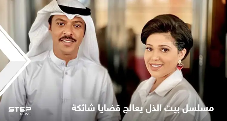 مسلسل بيت الذل دراما اجتماعية تعالج قضية الفروقات الطبقية وآثارها على الأسرة بأحداث مشوقة: أخبار