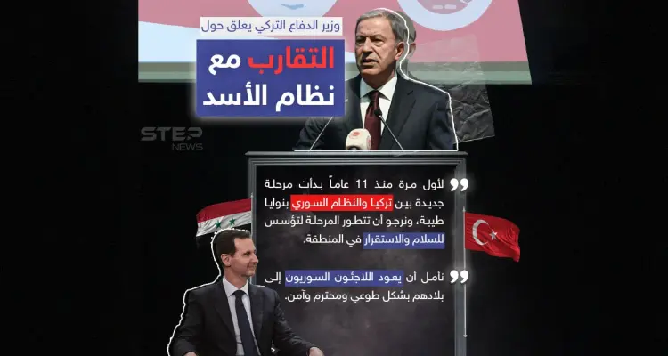 وزير الدفاع التركي يعلق على المرحلة الجديدة و التقارب مع النظام السوري: أخبار