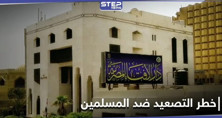 الإفتاء المصرية تحذر فرنسا من التصعيد ضد المسلمين.. ومتطرفون يحرقون نسخة للقرآن الكريم بالسويد: أخبار