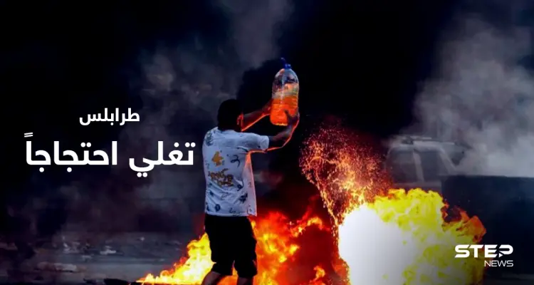 لبنان.. امرأة تقطع السير بجسدها احتجاجاً على الأوضاع المتردية وتوتر في طرابلس (فيديو): أخبار