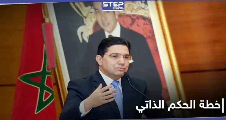 بجهود مشتركة مع واشنطن.. المغرب تُعلن عن مبادرة لحل الحكم الذاتي في الصحراء الغربية: أخبار