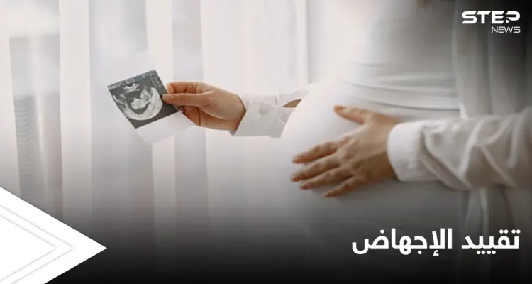 "نبض الجنين".. ولاية تكساس تتخذ قراراً مصيرياً يخص الإجهاض: أخبار