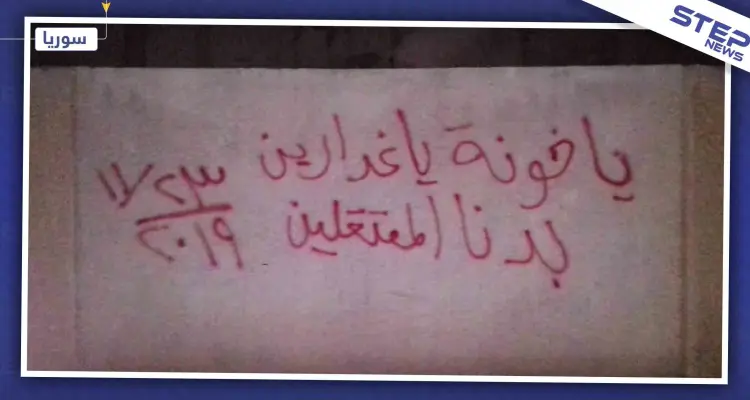 شاهد بالصور|| الغوطة الغربية تنتفض بوجه النظام مجددًا، والأمن العسكري يستنفر: أخبار