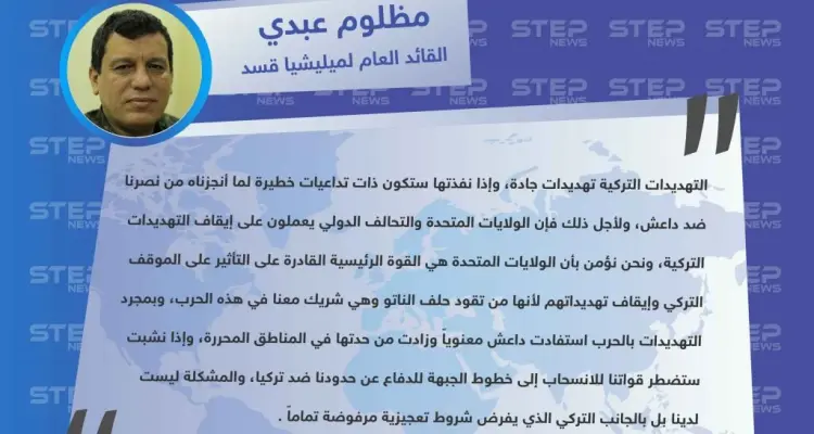 القائد العام لميليشا قسد : نقبل بالمنطقة الآمنة ولكن شروط تركيا تعجيزية و مرفوضة تماماً: أخبار