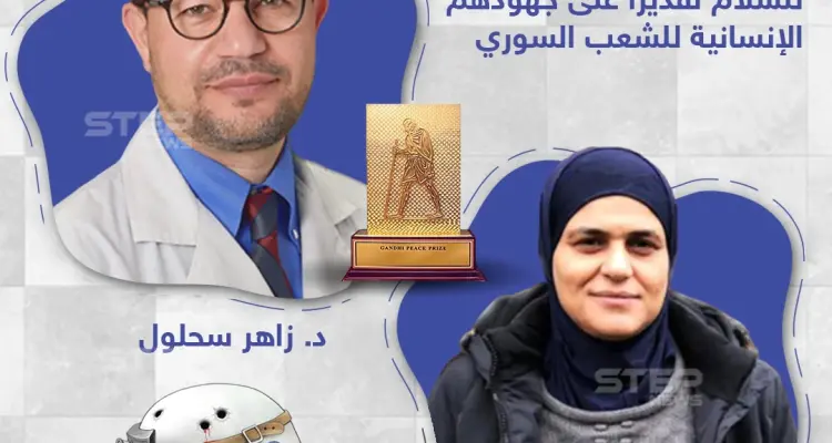 متطوعان في الدفاع المدني السوري يحصلان على جائزة غاندي الأمريكية للسلام: أخبار