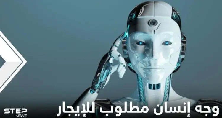 شركة تعلن عن حاجتها إلى وجه إنسان للإيجار مقابل 200 ألف دولار وتكشف أهدافها: أخبار