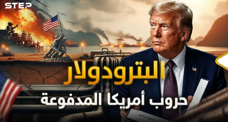 الحقيقة التي تخفيها واشنطن.. كيف تحول النفط إلى كنز تقاتل أمريكا من أجله حول العالم؟: أخبار