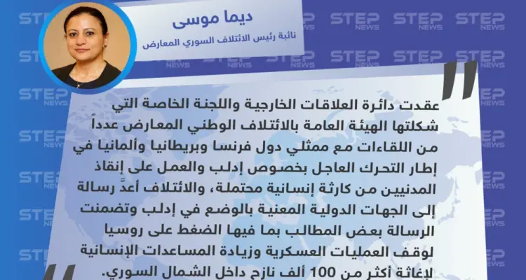 نائبة رئيس الائتلاف السوري المعارض تكشف عن حراك سياسي وتجهيز رسالة دولية حول إدلب: أخبار