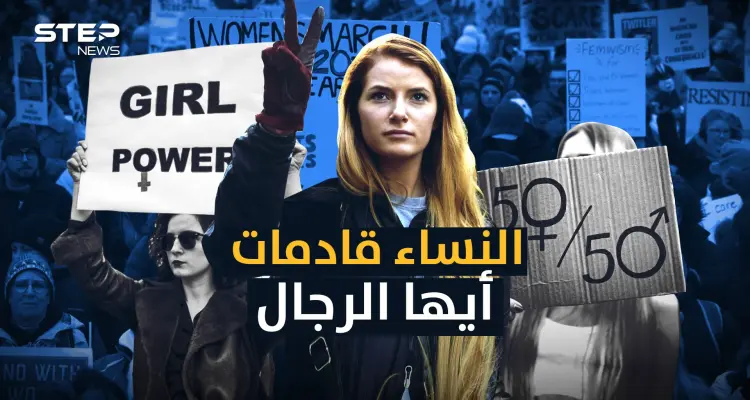 يكرهن الرجال ويسعين لحرية المرأة .. الحركة النسوية العربية تقليد للغرب أم مؤامرة أم إنقاذ للمرأة!: أخبار