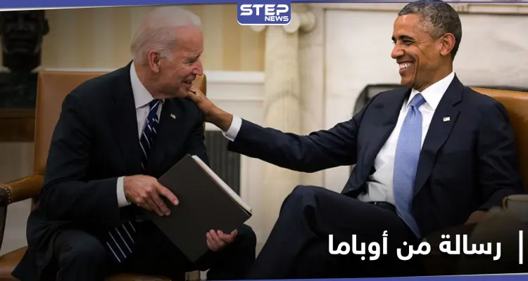 باراك أوباما يوجّه رسالة طويلة إلى جو بايدن ذكر فيها ما ينتظره.. إليك التفاصيل: أخبار