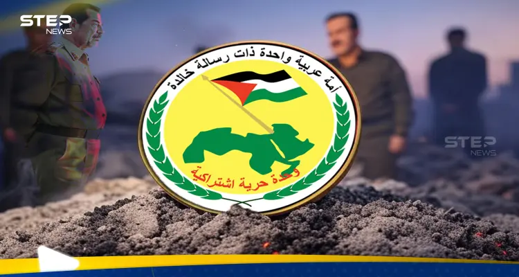 تنظيمات "سرّية" تعيد حزب البعث للحياة.. مصدر يكشف رؤيتهم للمرحلة المقبلة في سوريا: أخبار