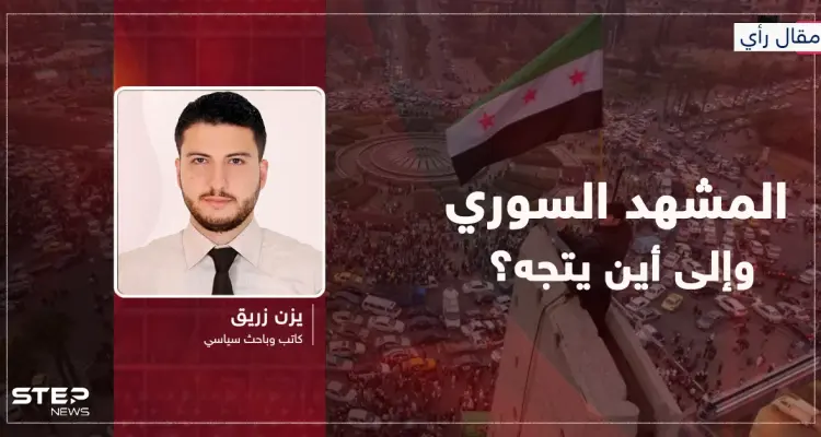 مقال رأي|| المشهد السوري: وإلى أين نتجه؟: أخبار