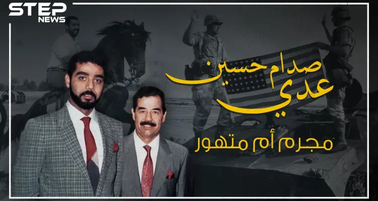 الرجل الذي حاول صدام حسين التخلص منه .. خليفته وابنه الأكبر عدي صدام حسين!: أخبار