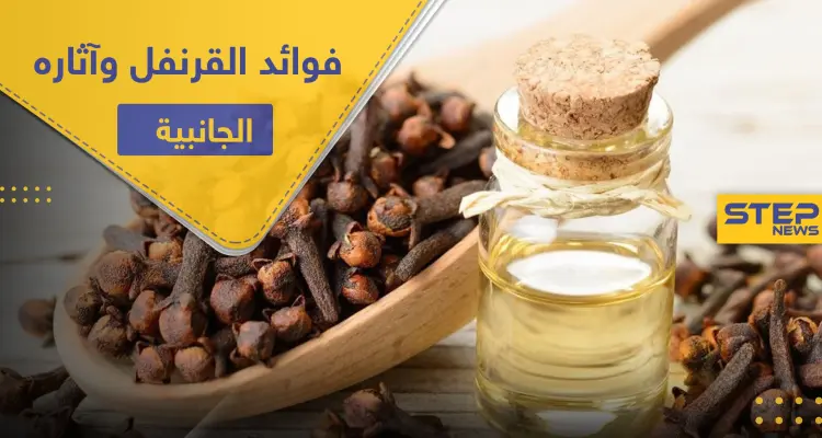 فوائد القرنفل وآثاره الجانبية على الأم المرضع والأطفال: أخبار