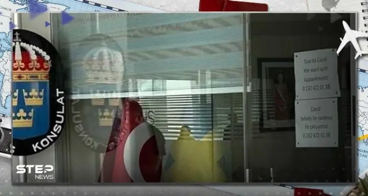 أوّل تعليق من السويد بعد تعرض قنصليتها في إزمير لهجوم مسلح نفذه لاجىء: أخبار