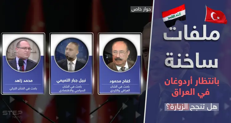 أردوغان إلى بغداد وعينه على كردستان.. مياه وقواعد عسكرية وبوابة جديدة نحو العرب: أخبار