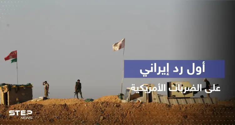 طهران تخرج عن صمتها بعد قصف أمريكي استهدف ميليشياتها في سوريا: أخبار