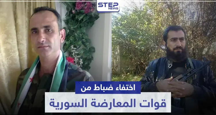 بالصور|| على غرار المقدّم "حسين هرموش".. اختفاء ضابطين سابقين بالجيش الحر في تركيا: أخبار