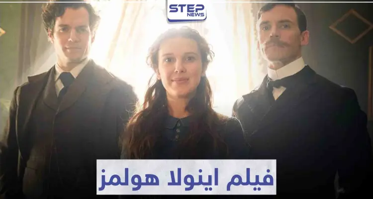 فيلم اينولا هولمز "Enola Holmes" لعشاق الروايات البوليسية: أخبار