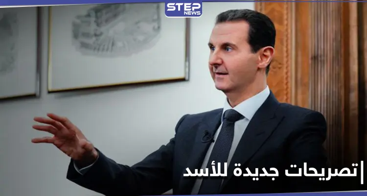 بشار الأسد.. "الحديث عن العدالة ومكافحة الفساد أمر غير ممكن حالياً": أخبار