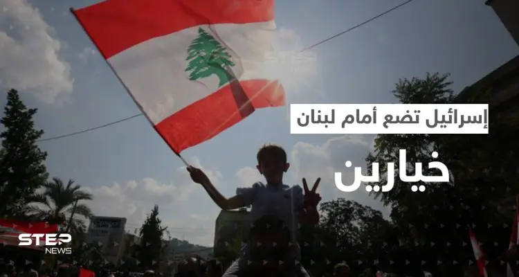 إسرائيل تعرض على لبنان أن يصبح ثرياً لكن بشرط قد يدفع نصر الله لـ"احتلال بيروت": أخبار