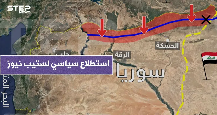 علاقة منطقة "خفض التصعيد" بـ "المنطقة الآمنة"، استطلاع سياسي لـ ستيب: أخبار