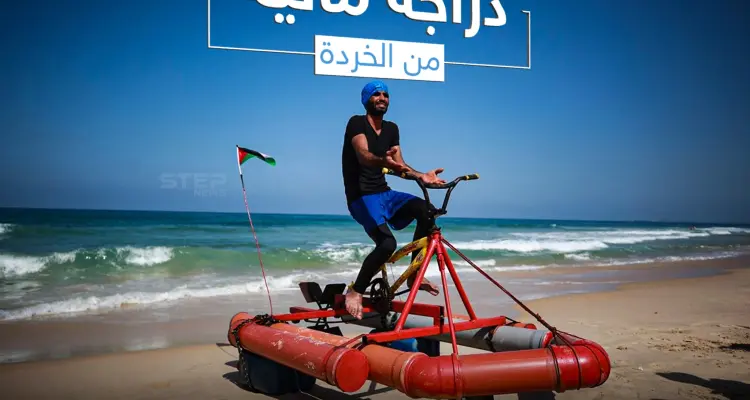 الشاب الفلسطيني محمد الرضيع يبتكر دراجة مائية من قطع الخردة في غزة: أخبار