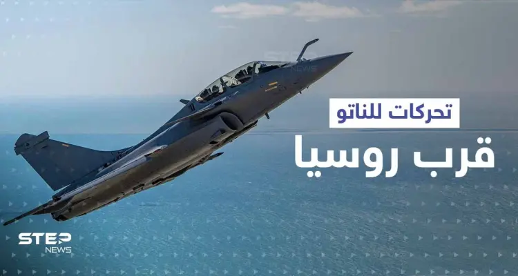 سماء دول البلطيق تعجّ بالطائرات.. الناتو يكثف تحركاته قرب حدود روسيا: أخبار