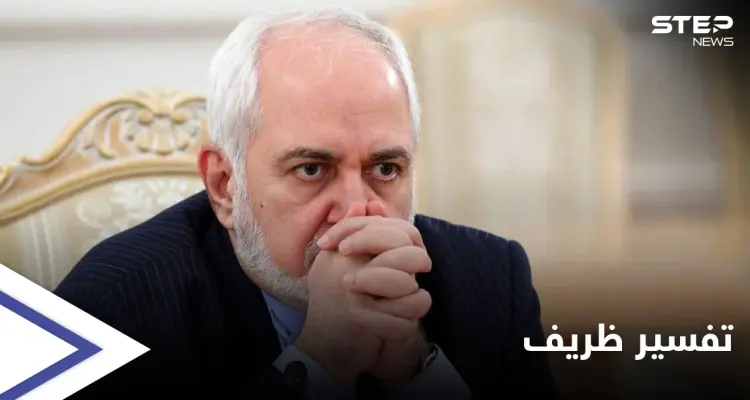 ظريف يفسّر أقواله بالتسجيل المسرب والأمن القومي يستدعيه: أخبار