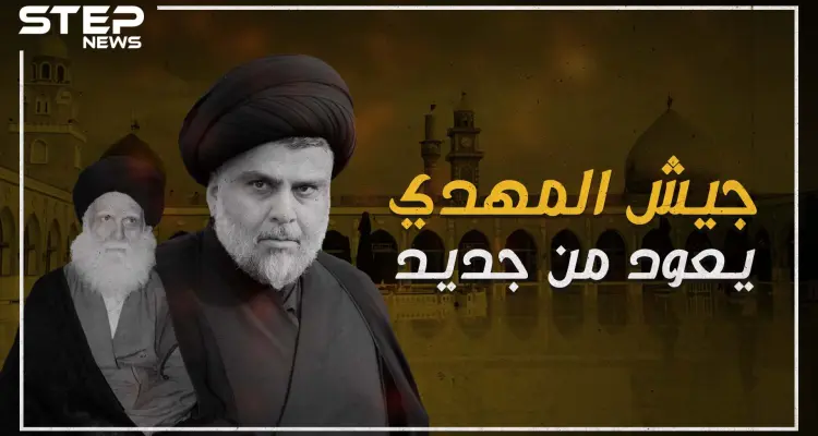 عودة جيش المهدي .. الذراع المسلح لمقتدى الصدر في العراق: أخبار