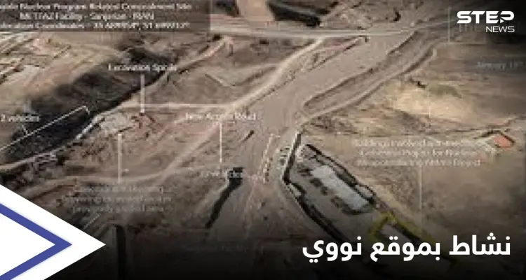 شاهد صور جوية تكشف ما تفعله إيران في موقعٍ نووي يقع قرب العاصمة: أخبار