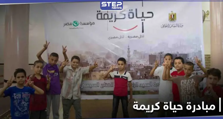 تحت شعار "أصلك الطيب"... مصر تحث المغتربين بالخارج للمشاركة بـ المبادرة الرئاسية "حياة كريمة": أخبار